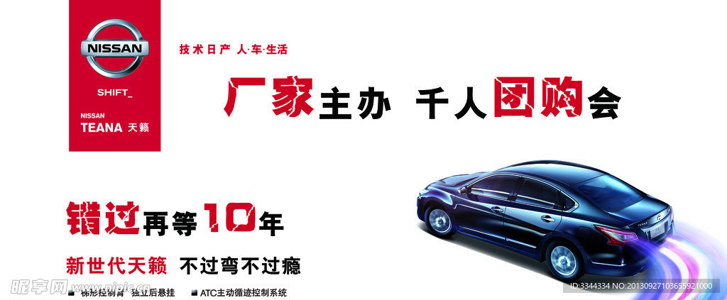 天籁团购会海报