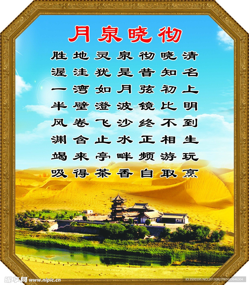 敦煌八景月泉晓彻