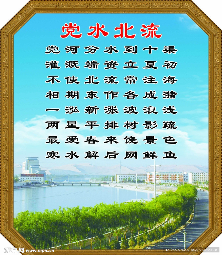 敦煌八景党水北流