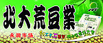 北大荒豆业