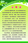 心肌炎知识