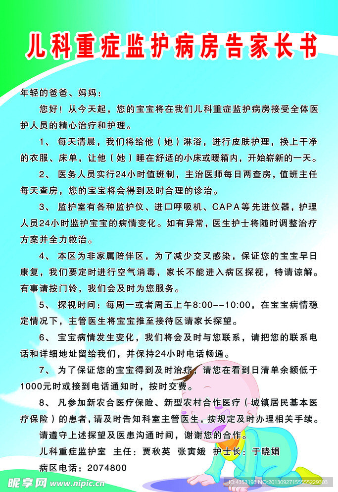 医院告知书