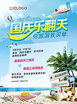 国庆乐翻天
