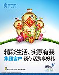 中国移动 海报