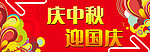 国庆海报 喜庆素材