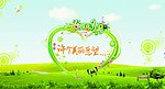 蓝天 草地 心形