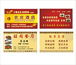 餐厅名片