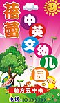 幼儿园指示牌
