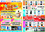 电信中秋国庆活动DM