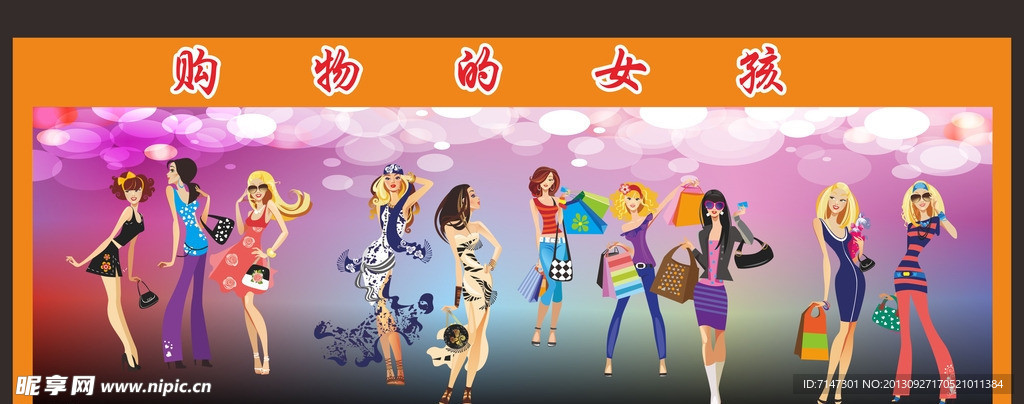 美女购物
