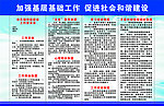 和谐建设
