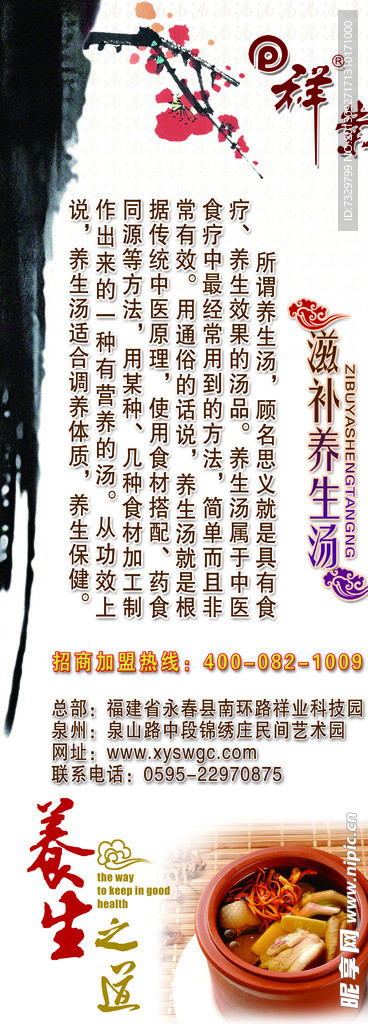 养生汤展板