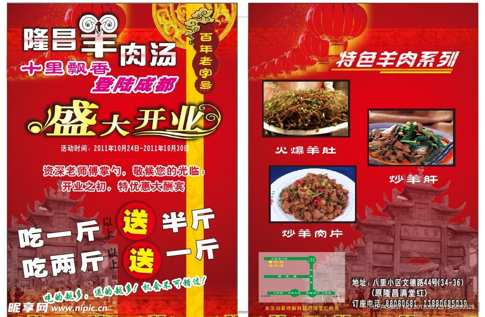 隆昌满堂红羊肉汤