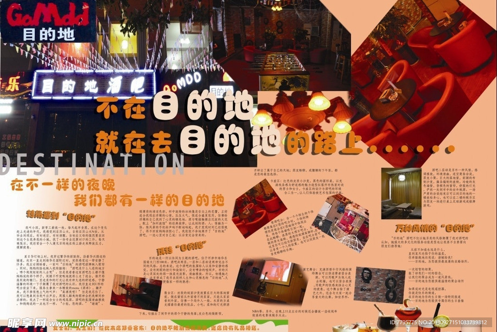目的地酒吧