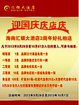 因国庆 庆店庆