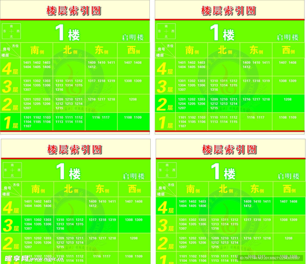 学校楼层索引图