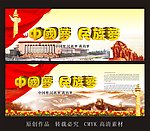 中国梦