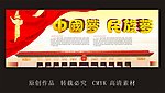 中国梦
