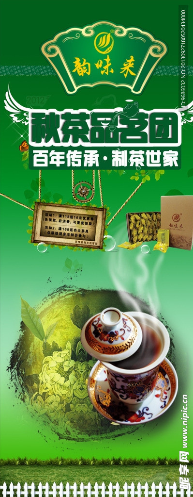 茶海报