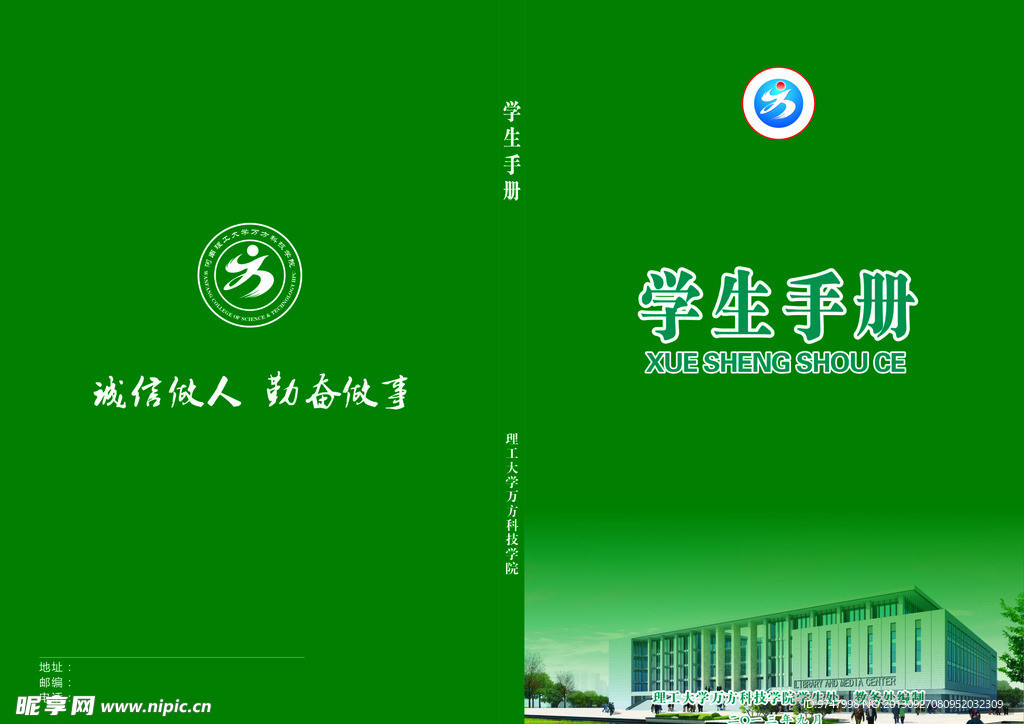 学生手册封面