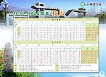 校历