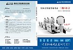 计算机等级培训封面