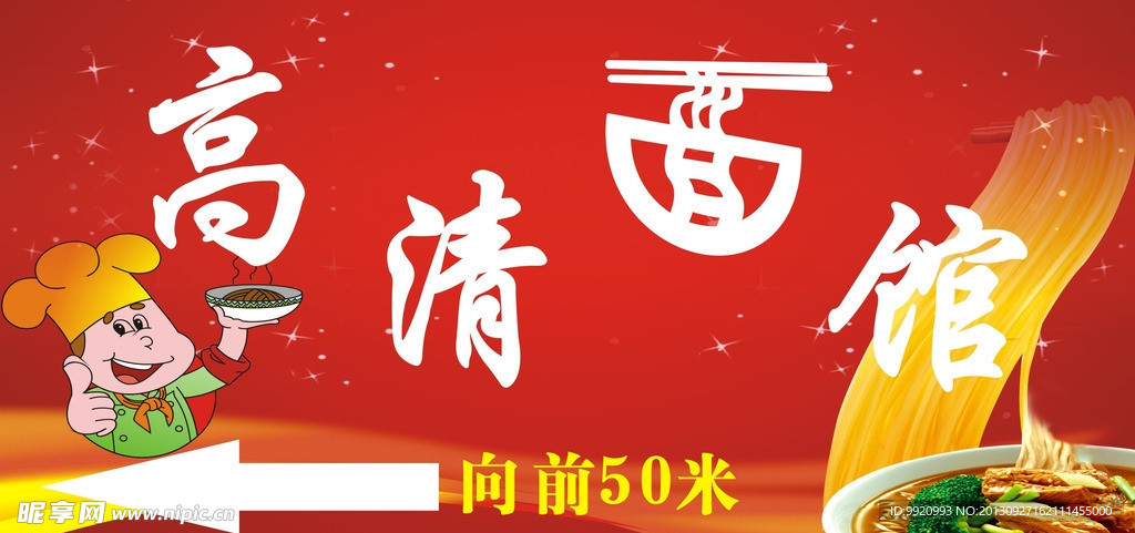 面馆