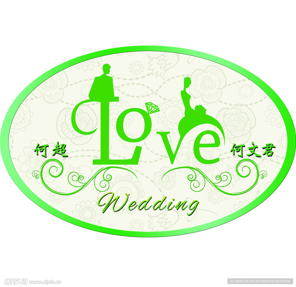 婚庆logo素材