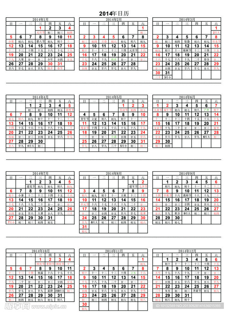 2014年日历 源文