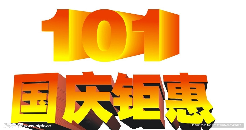 国庆