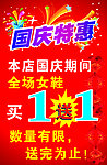 国庆特惠