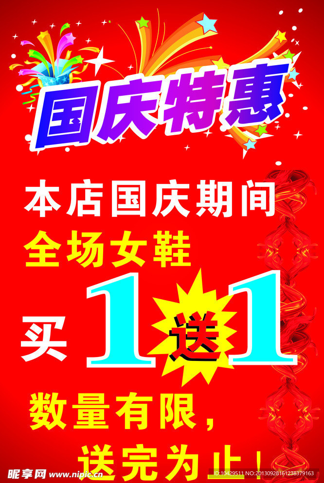 国庆特惠