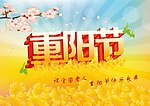 重阳节