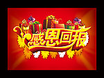 感恩回报