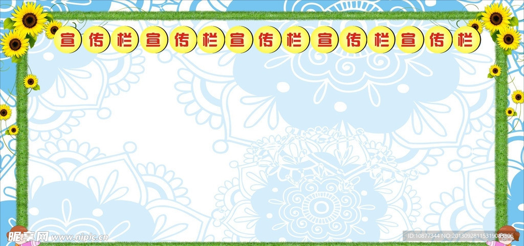宣传栏