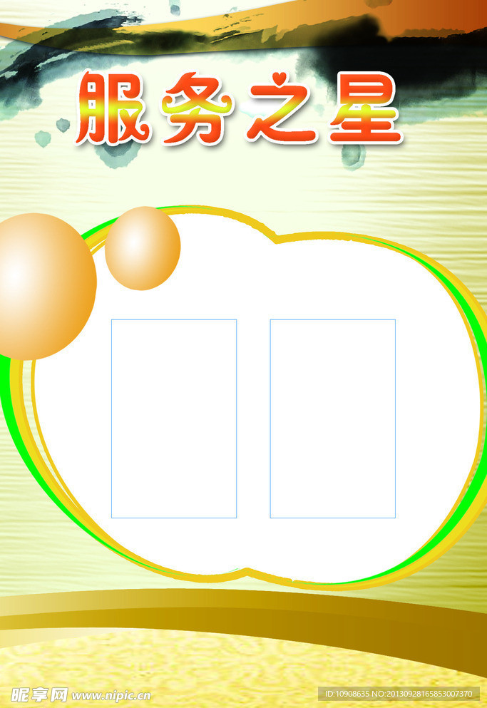 服务之星展板