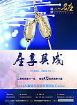 房地产宣传