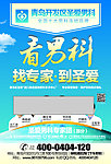 医院海报