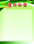 通知公告