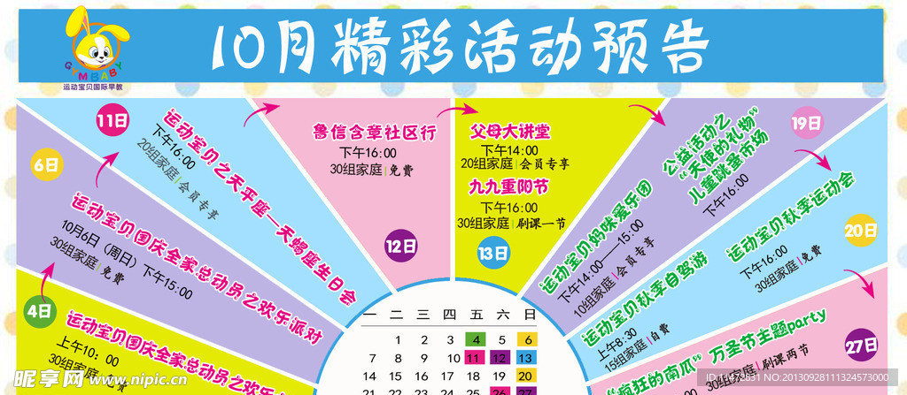 十月活动预告
