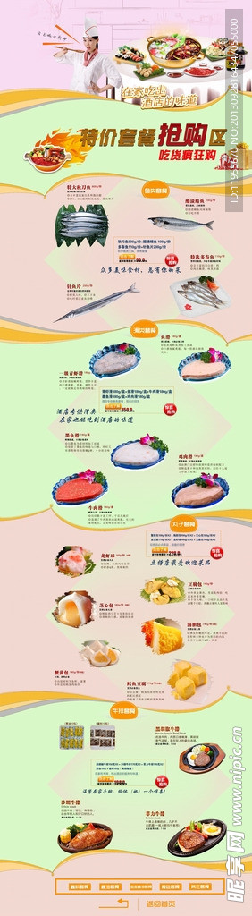 店铺首页设计