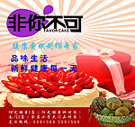 蛋糕海报