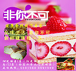 蛋糕广告