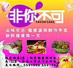 蛋糕广告