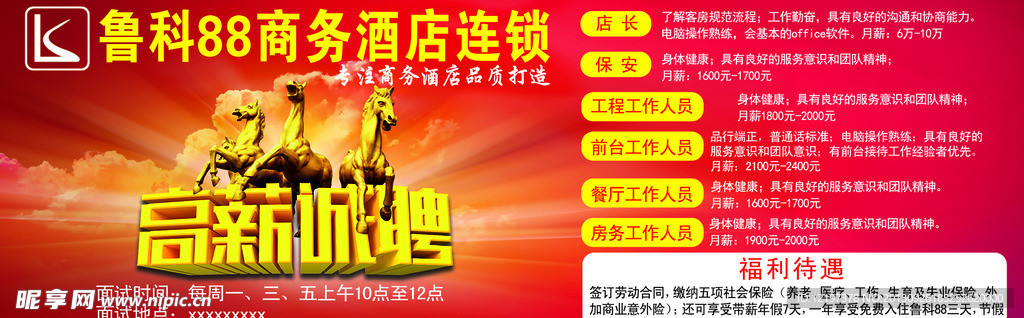 酒店诚聘