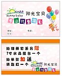 阳光宝贝卡片