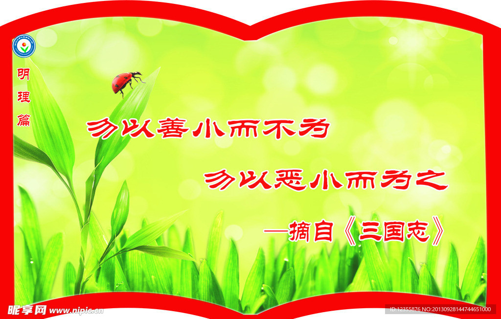 明理名言
