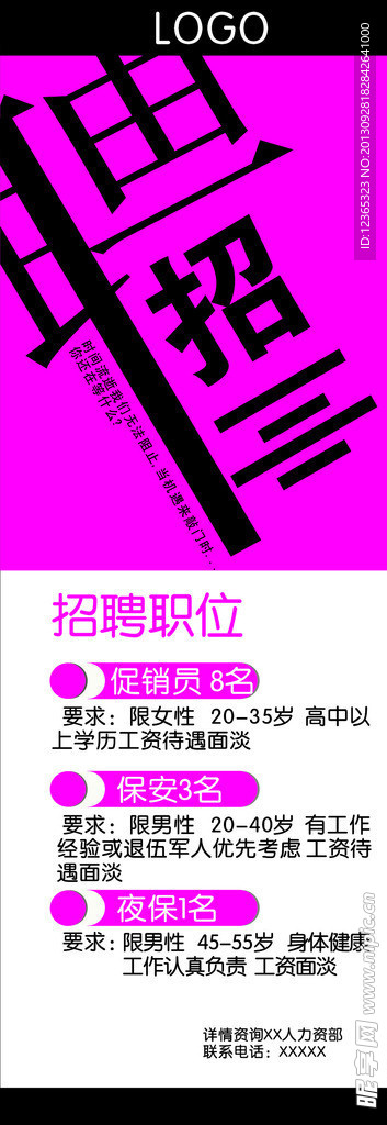 招聘 x展架