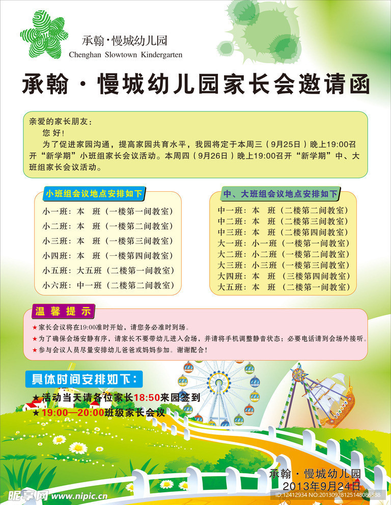 学校邀请海报