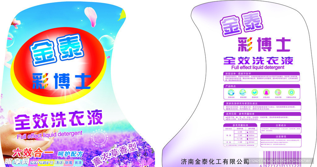 洗衣液